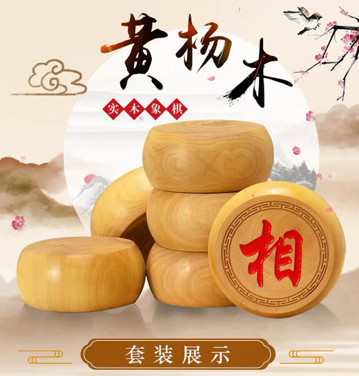 木盒装4分黄杨木中国象棋棋子 商品图0