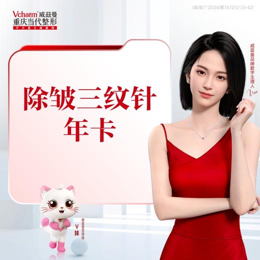 除皱三纹针年卡 （抬头纹+眉间纹+鱼尾纹） 商品图0