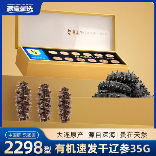 【顺丰快递】臻品海参 来自大连纯净海域 自然成长 营养丰富 参刺粗壮挺拔 肉壁厚实 参筋粗壮 口感 Q弹 AXTM 商品图2