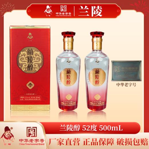 兰陵醇 52度优级浓香型白酒500ml*2瓶 纯粮酿造 商品图7