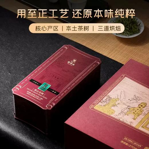 谢裕大黄山毛峰铭门3000 270g  （hfldsw） 商品图1