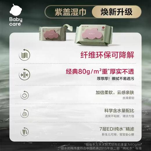 Baby care 紫盖80抽湿巾 商品图4