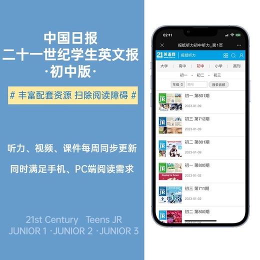 21世纪英语报小学版/少儿画刊/初中版/高中版2026年订阅二十一世纪英文报纸少儿画刊 商品图4