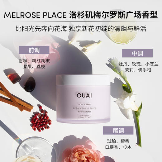 保税直发 OUAI 鲜活保湿身体乳 212g 洛杉矶梅尔罗斯广场香/法国圣巴特岛香 商品图6