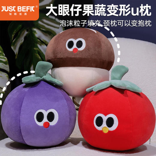 【品牌直发】加倍生活 大眼仔果蔬系列泡沫粒子变形u枕 商品图0
