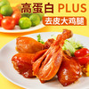 【橙子快跑】去皮大鸡腿 即食高蛋白无淀粉健身70g多规格-福利官专享 商品缩略图0