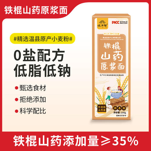 【养生干货大礼包】年味满满（山药猴菇面*3盒，山药原浆面*3盒，山药黑荞面*3盒，桑叶面3盒，山药粉条*2袋，麸炒山药片1袋*1） 商品图5