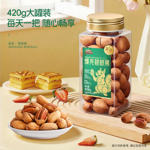【甄选南非大颗粒】三只松鼠_金装爆壳碧根果 饱满大颗420g 商品图2