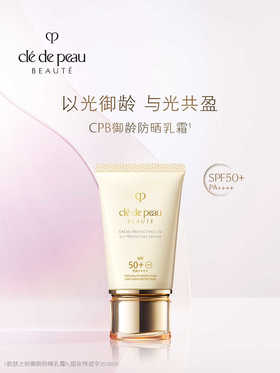 CPB抗老修护防晒霜/防晒乳SPF50+++ QM