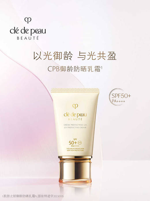 CPB抗老修护防晒霜/防晒乳SPF50+++ QM 商品图0