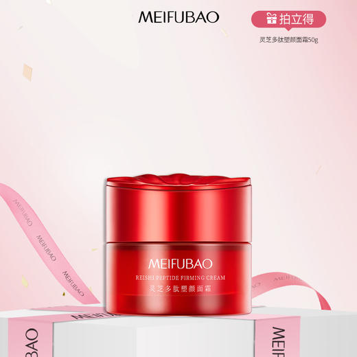 【年货节超级尖货·99元任选3件】美肤宝灵芝多肽塑颜弹润水/乳/精华/眼霜/面霜 商品图3