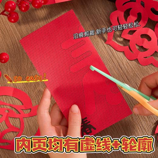 咔巴熊 【非遗传承！新春剪纸套装 】春节窗花 新年福兽 马年贴纸窗贴 儿童手工不重复图案 商品图1