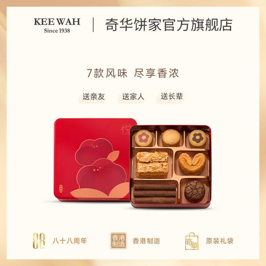 【花悦什锦糕点饼干礼盒】礼盒内含7款曲奇饼干，包括独有的花花造型曲奇，香浓美味。 中国香港进口糕点 商品图1