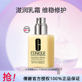 020714598907 倩碧【保湿修护 干皮】乳液有油黄油125ml乳霜补水滋润