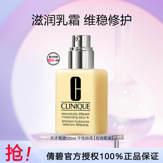020714598907 倩碧【保湿修护 干皮】乳液有油黄油125ml乳霜补水滋润 商品图0