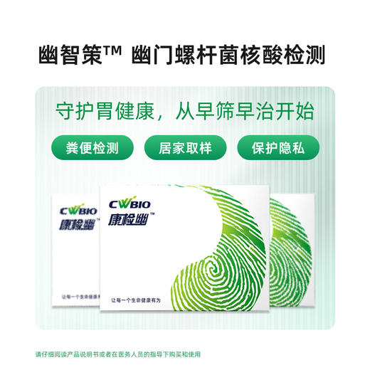 【快递邮寄】幽智策-幽门螺杆菌鉴定 商品图1