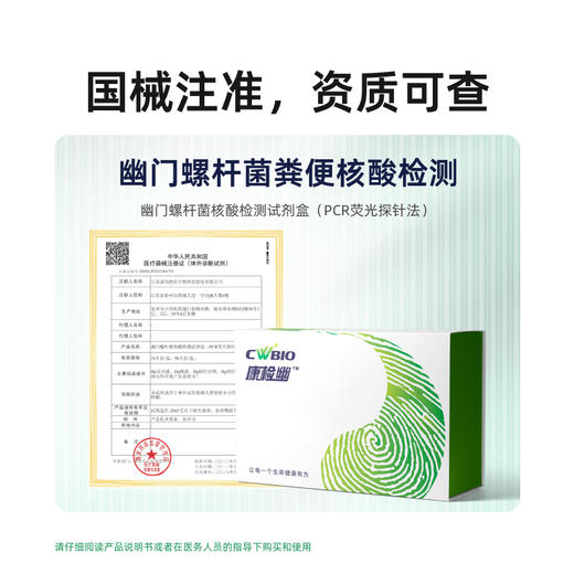 【快递邮寄】幽智策-幽门螺杆菌鉴定 商品图3