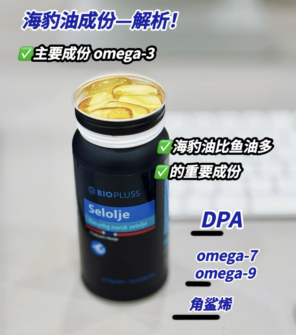 挪威Biopluss经典海豹油🔥全家必备营养💪一颗搞定 N 种健康需求！