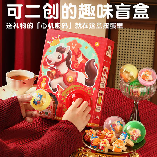 【扭蛋戒指曲奇·马年限定款】悠享时趣味扭转盲盒春节巧克力戒指曲奇饼干黄油创意儿童节生日礼物扭蛋机礼品盒装 商品图1