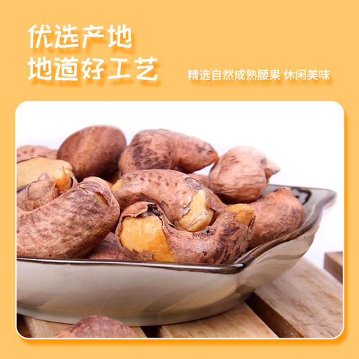 今粮道/申十一220g腰果JLD133 商品图1