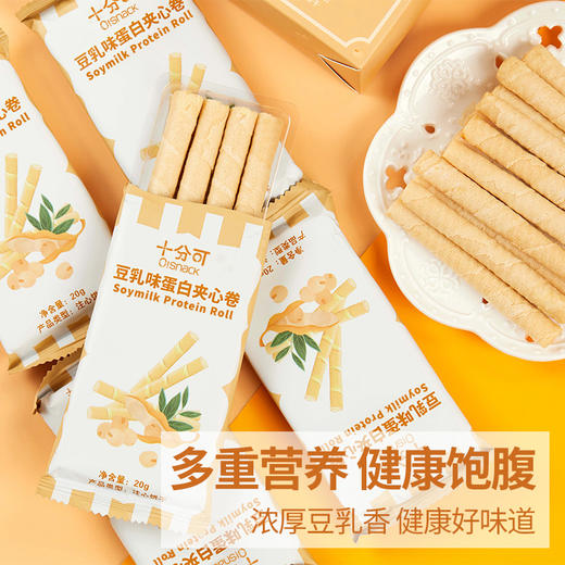 品牌直发 十分可 燕麦咖啡味高纤夹心卷/豆乳味蛋白夹心卷 100g/盒x4 商品图3