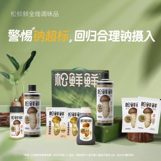 【松鲜鲜减纳调味料伴手礼】一次尝遍 松鲜鲜热门调味品 商品图0