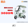 【美点·美玲达三轮车】A1 商品缩略图0