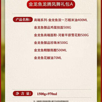 金龙鱼大礼包米面油礼盒套装调味品挂面节日慰问礼品龙腾凤舞A款 /粮油调味 /杂粮 /其他杂粮 商品图2