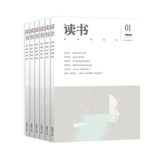 【订阅】《读书》（2026年）年刊 商品图0