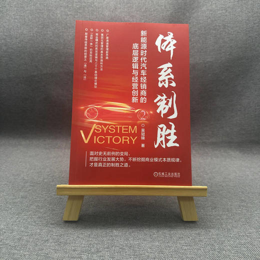 官网 体系制胜 新能源时代汽车经销商的底层逻辑与经营创新 吴冠锦 汽车经销 汽车售后服务 汽车经销商经营方略 汽车企业管理书籍 商品图1