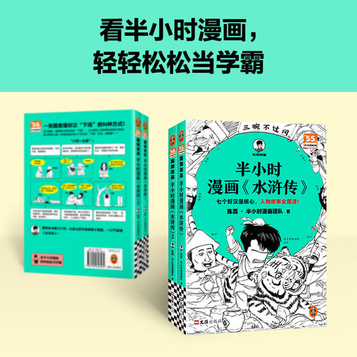 半小时漫画《水浒传》（全2册）【混知出品】 商品图8