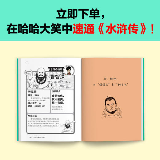 半小时漫画《水浒传》（全2册）【混知出品】 商品图7
