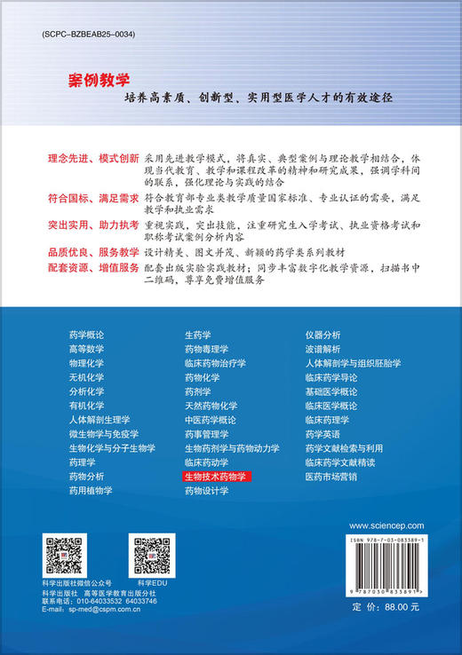 生物技术药物学（第2版） 商品图1