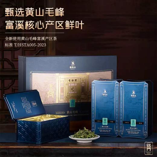 谢裕大黄山毛峰铭门2000  270g  （hfldsw） 商品图3