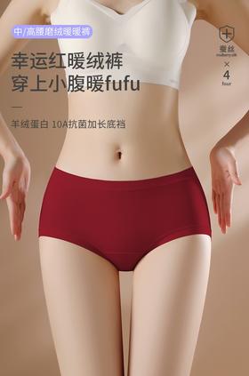 【樱姿娜秋冬羊绒小火炉内裤】专为秋冬而生的暖暖内裤女士内裤 高腰收腹+ 平角包臀两款可选 4条/5条6条组合装  [注意：贴身衣物，非质量问题不支持退换，介意慎拍，感谢理解！]