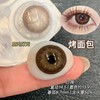 『新品日抛大直径』SKEYE-芝麻奶糊/烤面包/一盏茶-14.5mm【日抛 0-1000度 含525/575】 商品缩略图2