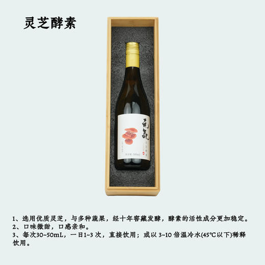 【静思书轩】十年窖藏净斯灵芝酵素口感温润新年赠礼臻选高端健康素食佳品配手提袋纳福贺岁滋养身心 商品图4