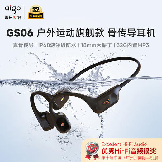 爱国者骨传导蓝牙运动游泳耳机 IP68级防尘防水32G内存开放无线骑行跑步挂耳式 长续航适用手机GS06 商品图0