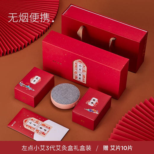 左点 小艾3代智能艾灸盒【上新了故宫】联名礼盒随身灸家用无烟艾灸加热仪器颈椎艾灸盒 3代智能艾灸盒礼盒装（含10片艾饼） 商品图0