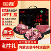 恒都节日国产清真和牛福牛肉礼盒2000g组合装生鲜大礼包福利团购 商品缩略图2