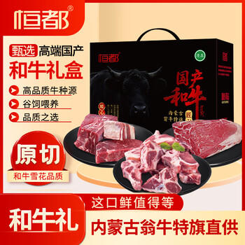 恒都节日国产清真和牛福牛肉礼盒2000g组合装生鲜大礼包福利团购 商品图2