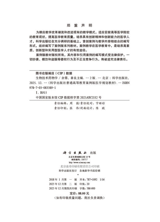 生物技术药物学（第2版） 商品图2