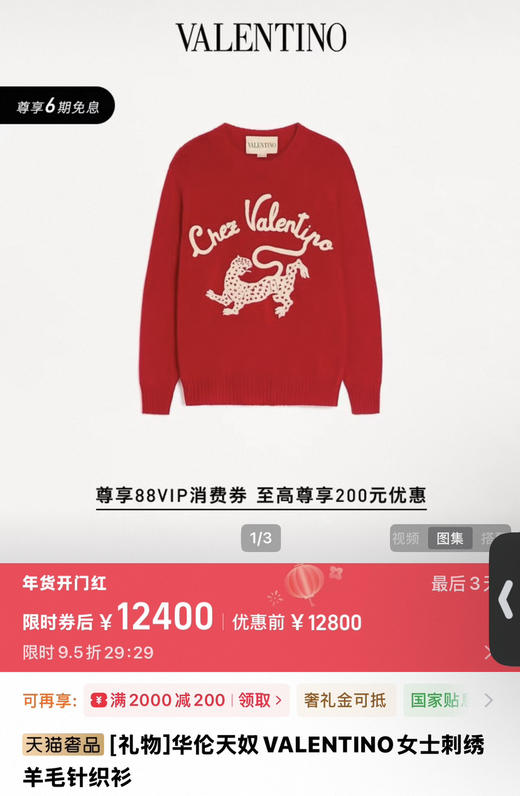 华伦天奴自带氛围的红色羊毛衫！ 商品图0