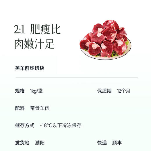 【冬季进补暖身就选它  红烧一锅全家抢着吃】羔羊前腿肉  精选黄金月龄羔羊  0激素0抗生素  肉厚香嫩没膻味  炖、烤、红烧都好吃~ 商品图2