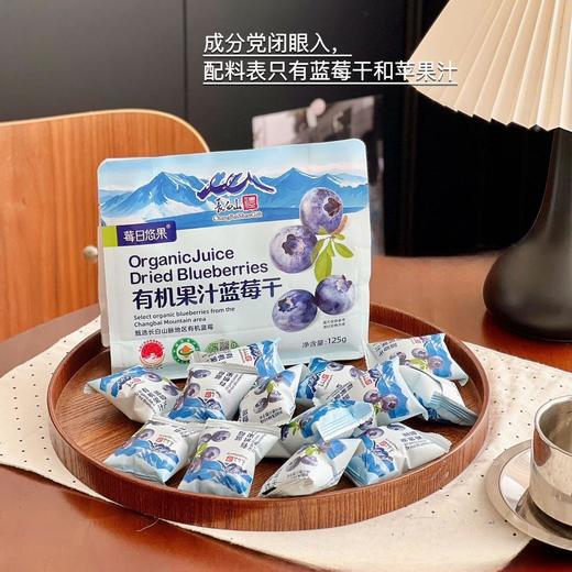【长白山有机蓝莓 配料纯净】莓日悠果有机果汁蓝莓干 独立小包装 125g/袋 商品图2