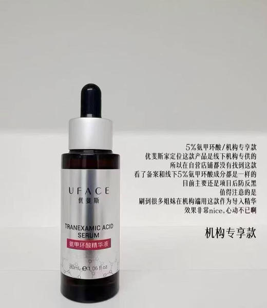 源码有防伪 院线优斐‬斯5%氨甲环酸精华液光电术后必备快褪红防反黑 商品图11