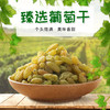 今粮道/申十一320g葡萄干JLD135 商品缩略图0