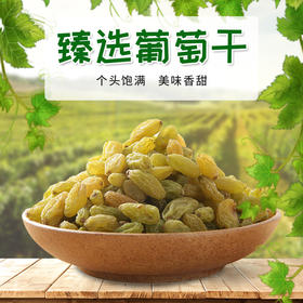 今粮道/申十一320g葡萄干JLD135