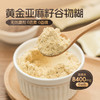 黄金亚麻籽谷物糊 高蛋白高膳食纤维 口感顺滑 0色素0香精 不添加防腐剂 独立包装 160克/盒 商品缩略图0