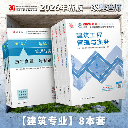2026 一级建造师执业资格考试教材（任选） 商品图3